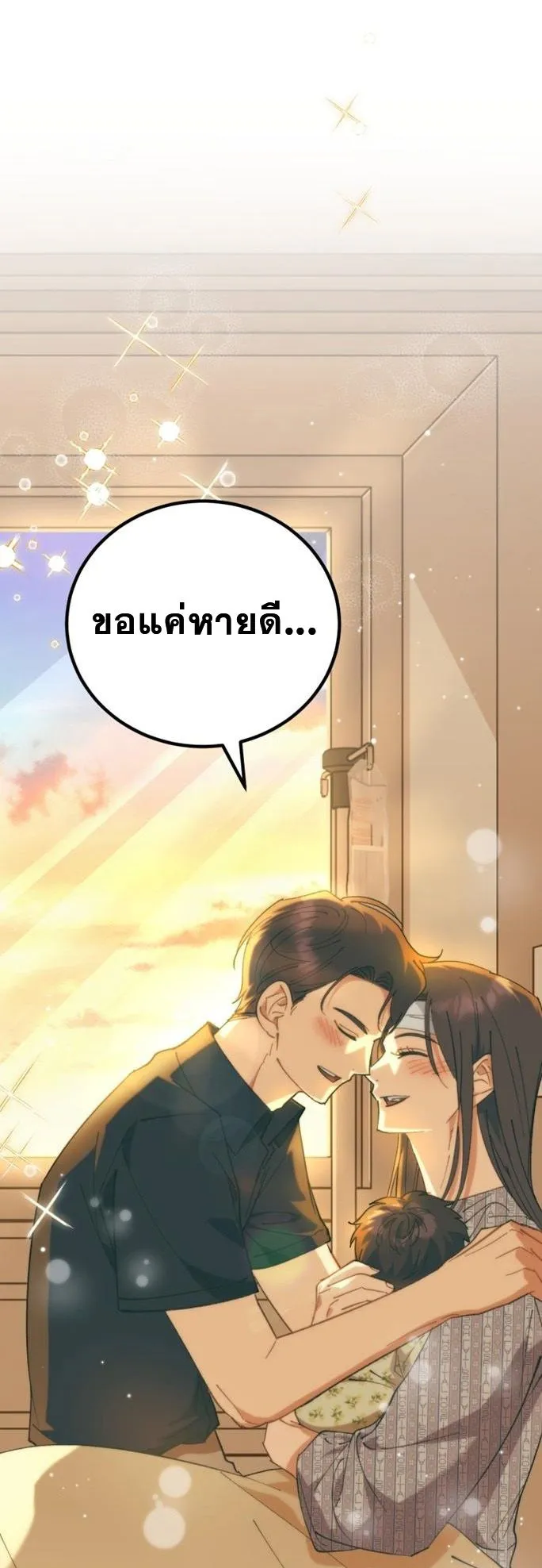 I Will Raise This Family to Greatness ตอนที่ 3 หน้า 34