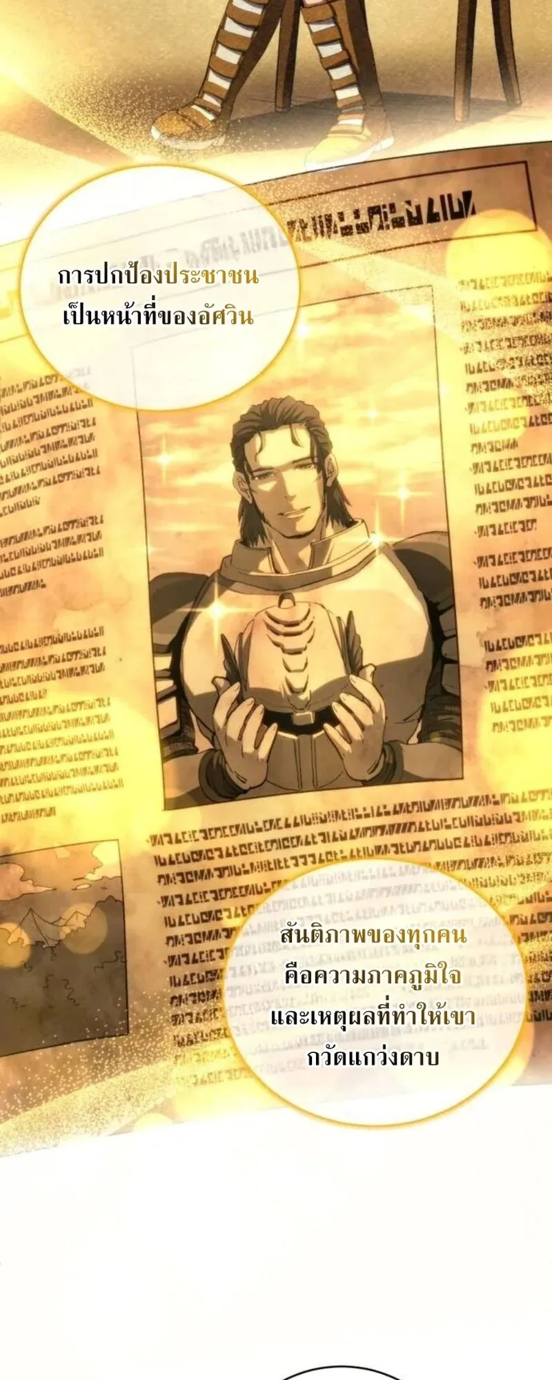 Wild Ranker ตอนที่ 29 หน้า 24