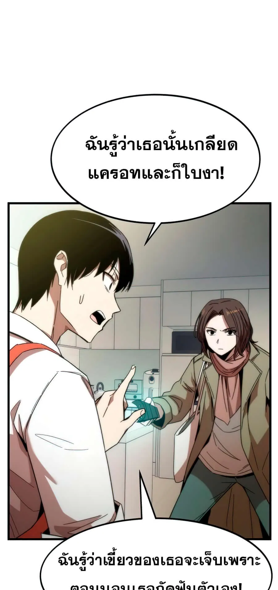 Ultra Alter ตอนที่ 3 หน้า 52