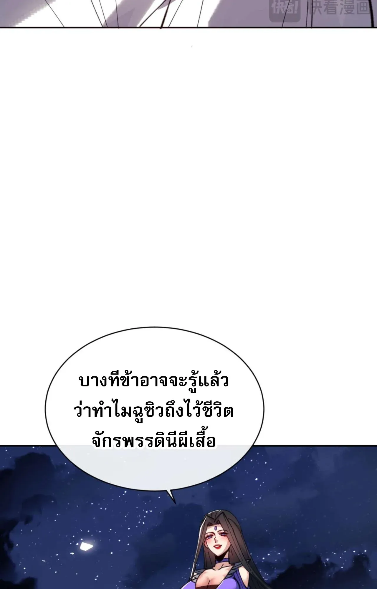 Devious Son of Heaven ตอนที่ 108 หน้า 31