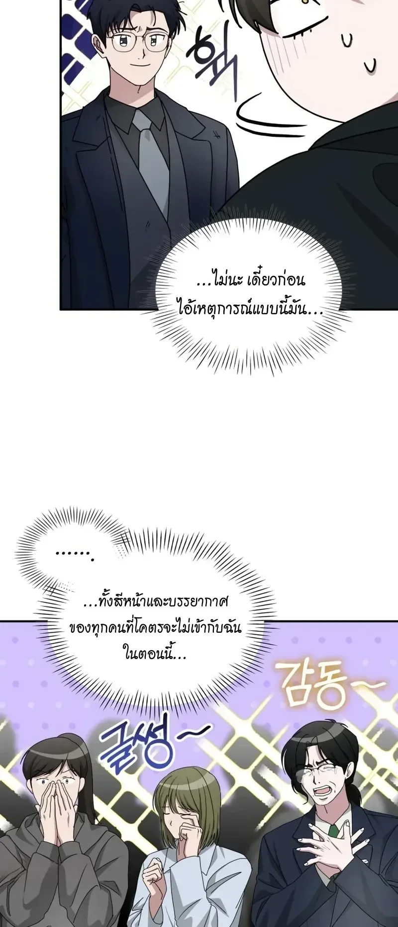 I Was Immediately Mistaken for a Monster Genius Actor ตอนที่ 106 หน้า 53