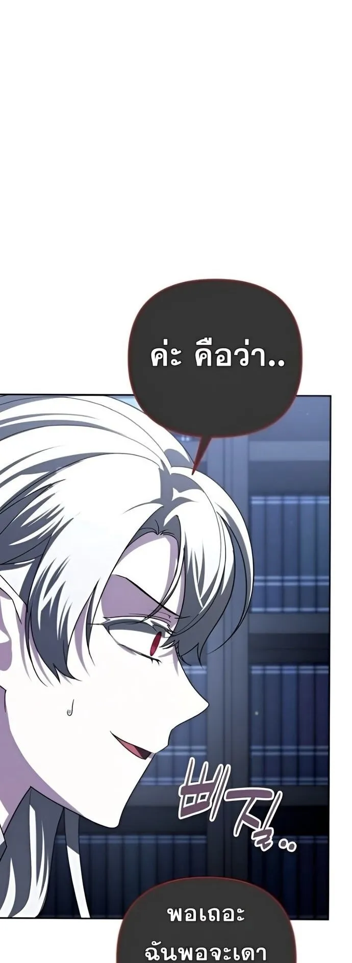 Sovereign of the Infinite Clones ตอนที่ 37 หน้า 77