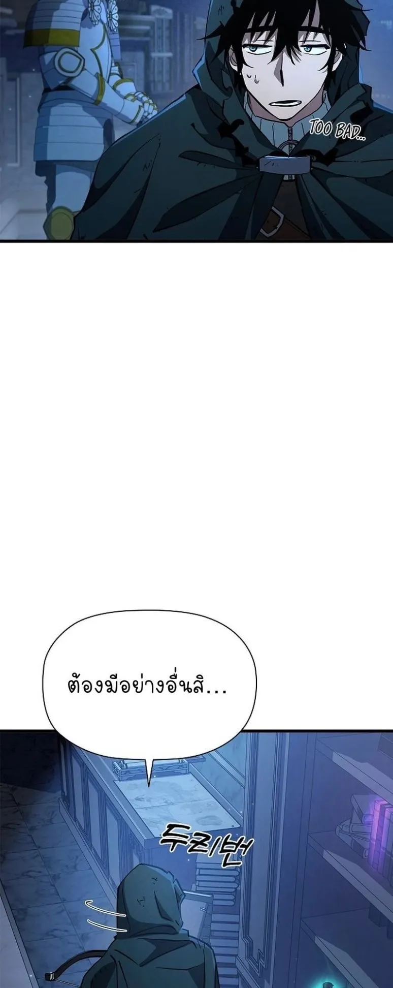 World’s Strongest Survivor ตอนที่ 7 หน้า 75