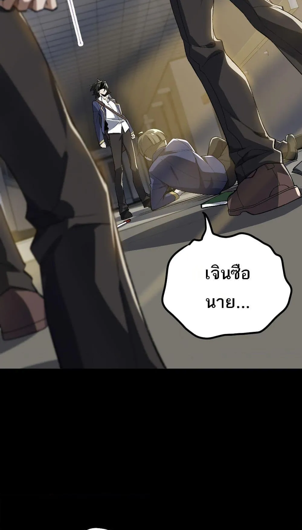 I Created an Urban Legend ตอนที่ 3 หน้า 55