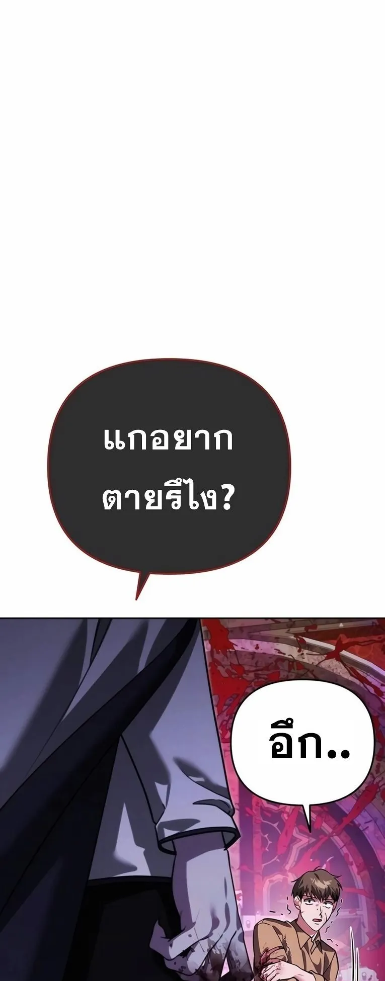 Sovereign of the Infinite Clones ตอนที่ 9 หน้า 25
