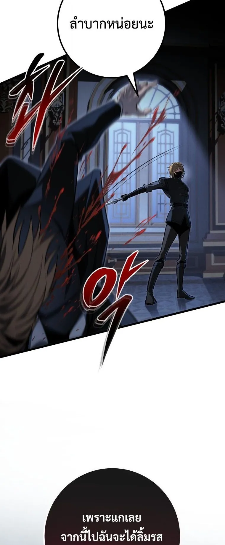 A Dragonslayer’s Peerless Regression ตอนที่ 62 หน้า 21