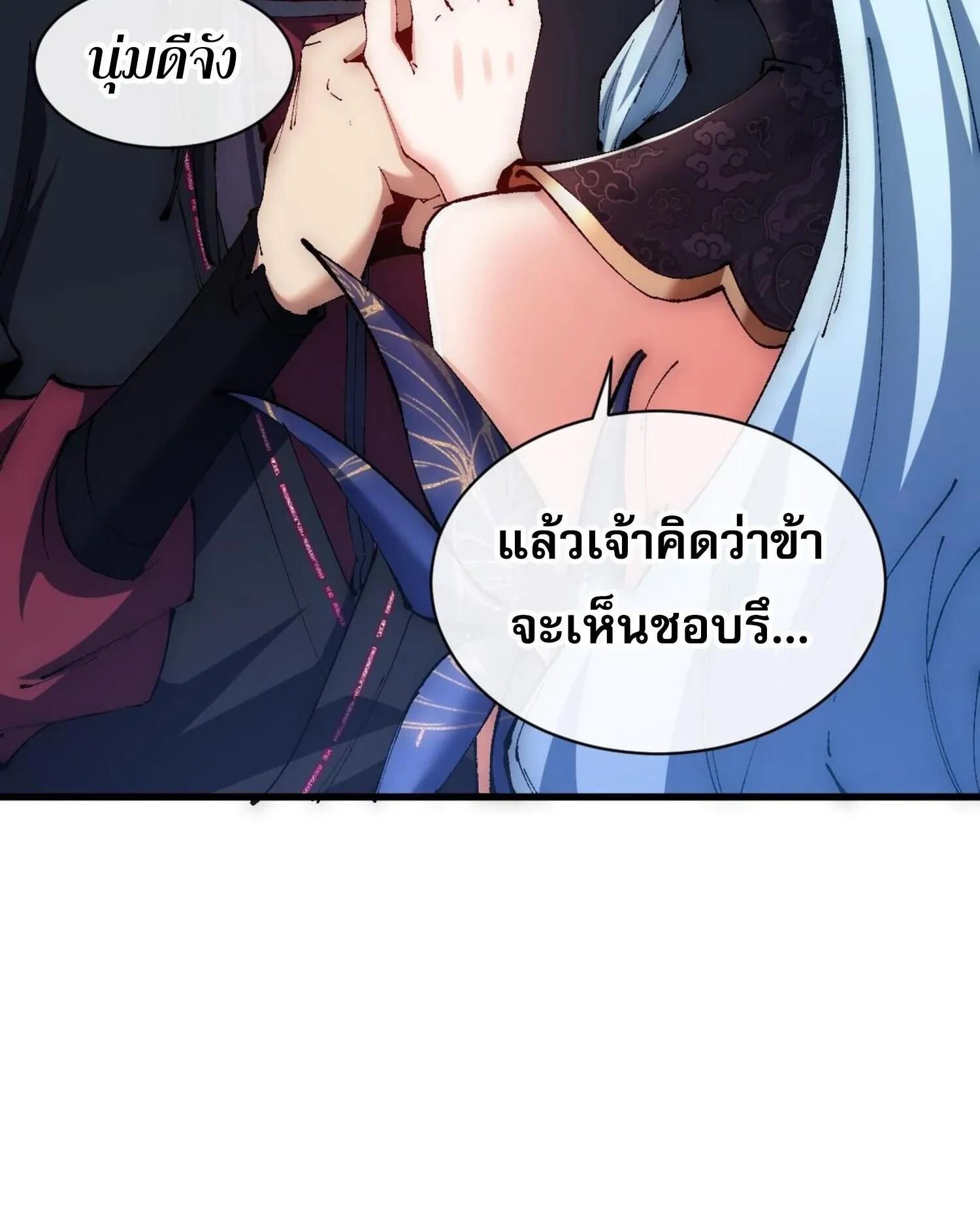 Devious Son of Heaven ตอนที่ 31 หน้า 35