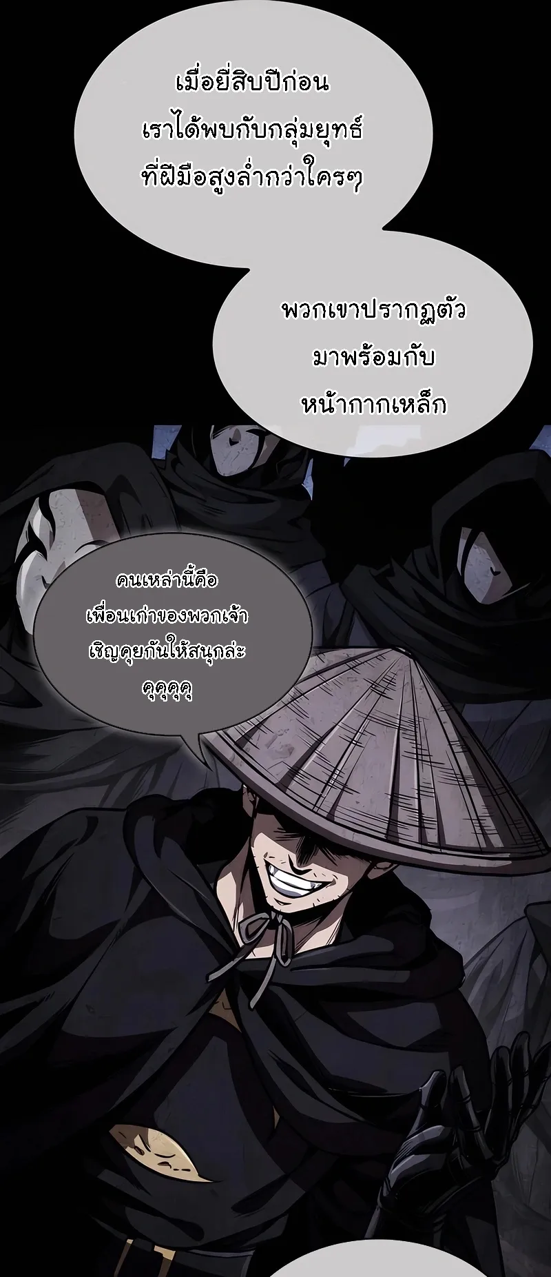 Nano Machine Chapter 280 หน้า 39