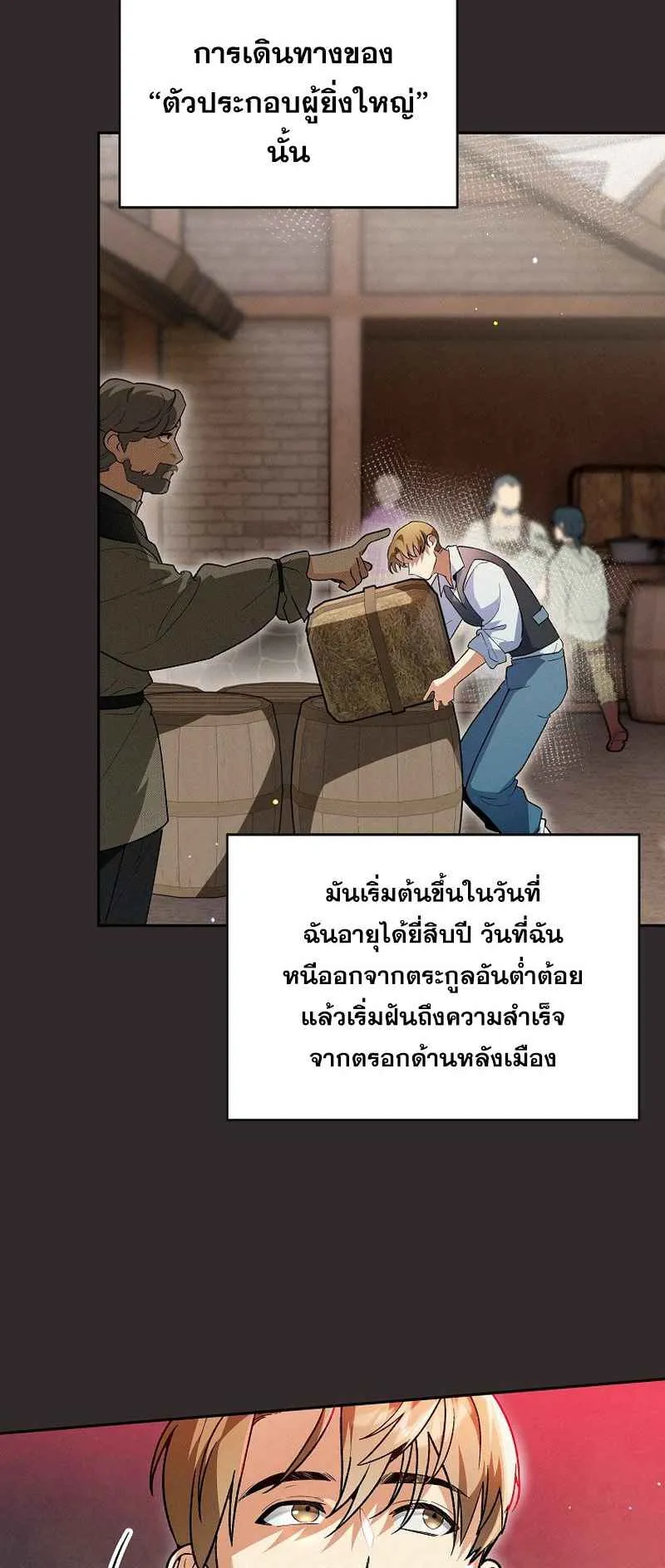 I Became the Genius Bastard of a Noble Dark Clan ตอนที่ 1 หน้า 11