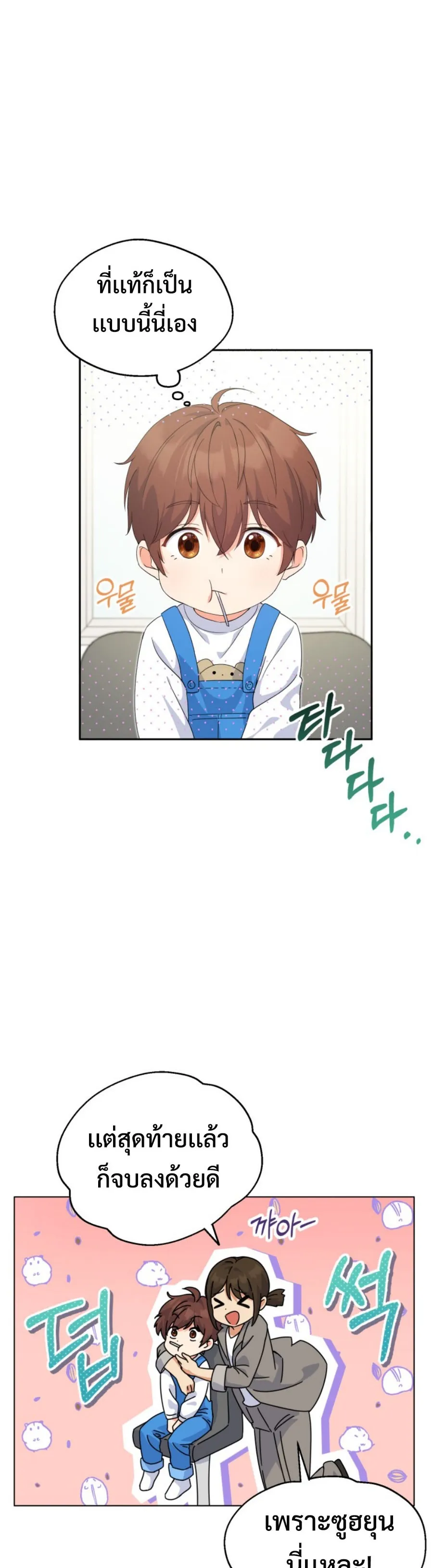 This Life Starts As A Child Actor ตอนที่ 2 หน้า 70