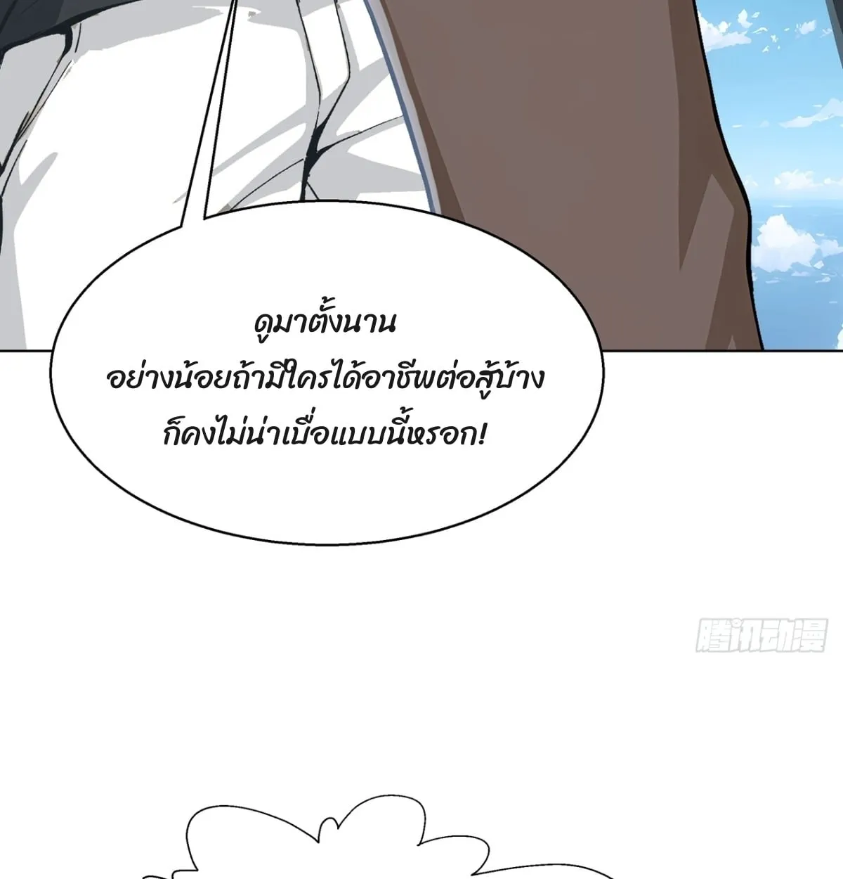 Primordial Ten Fiends: Others Tame Beasts, I Tame Beast Girls ตอนที่ 1 หน้า 11