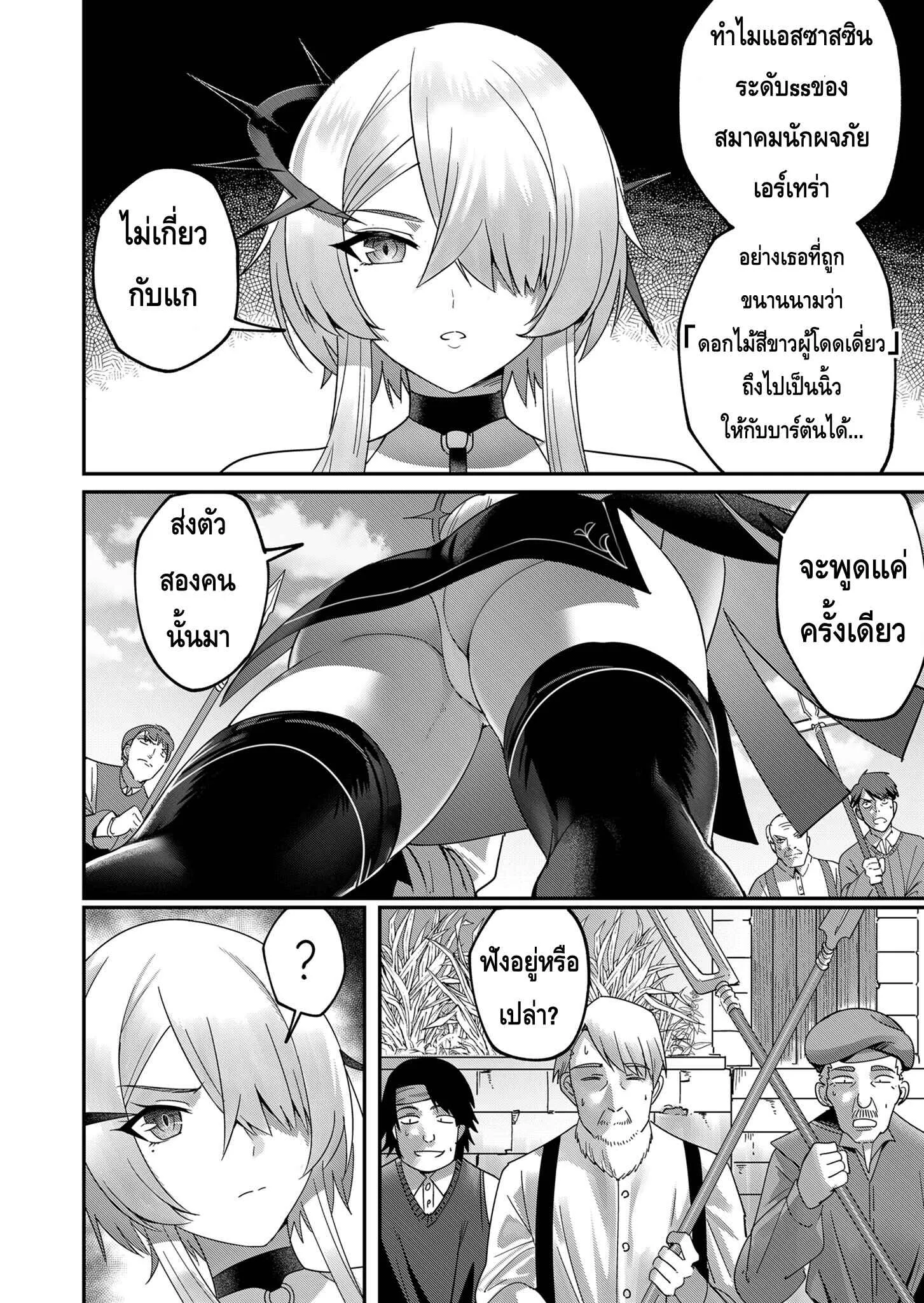 Kichiku Eiyuu Savage Hero ตอนที่ 4 หน้า 16
