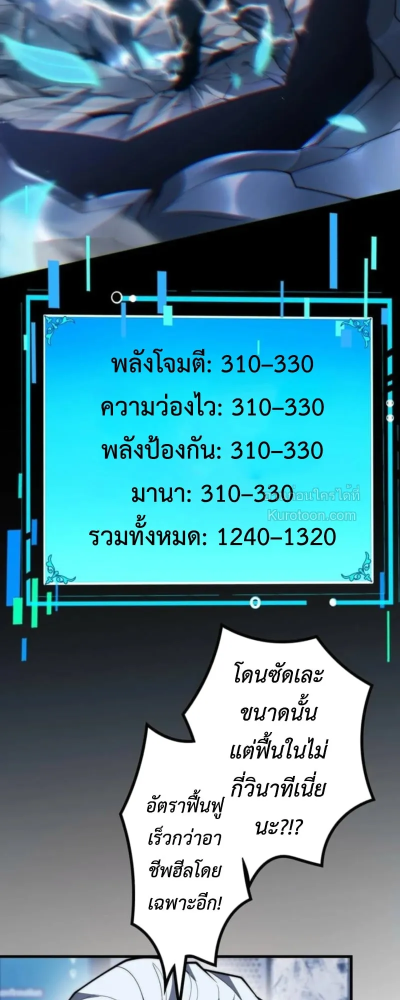 Absolute Domination at Level 0 Using My Analysis Skill เลเวล 0 ที่แกร่งที่สุด ตอนที่ 15 หน้า 45