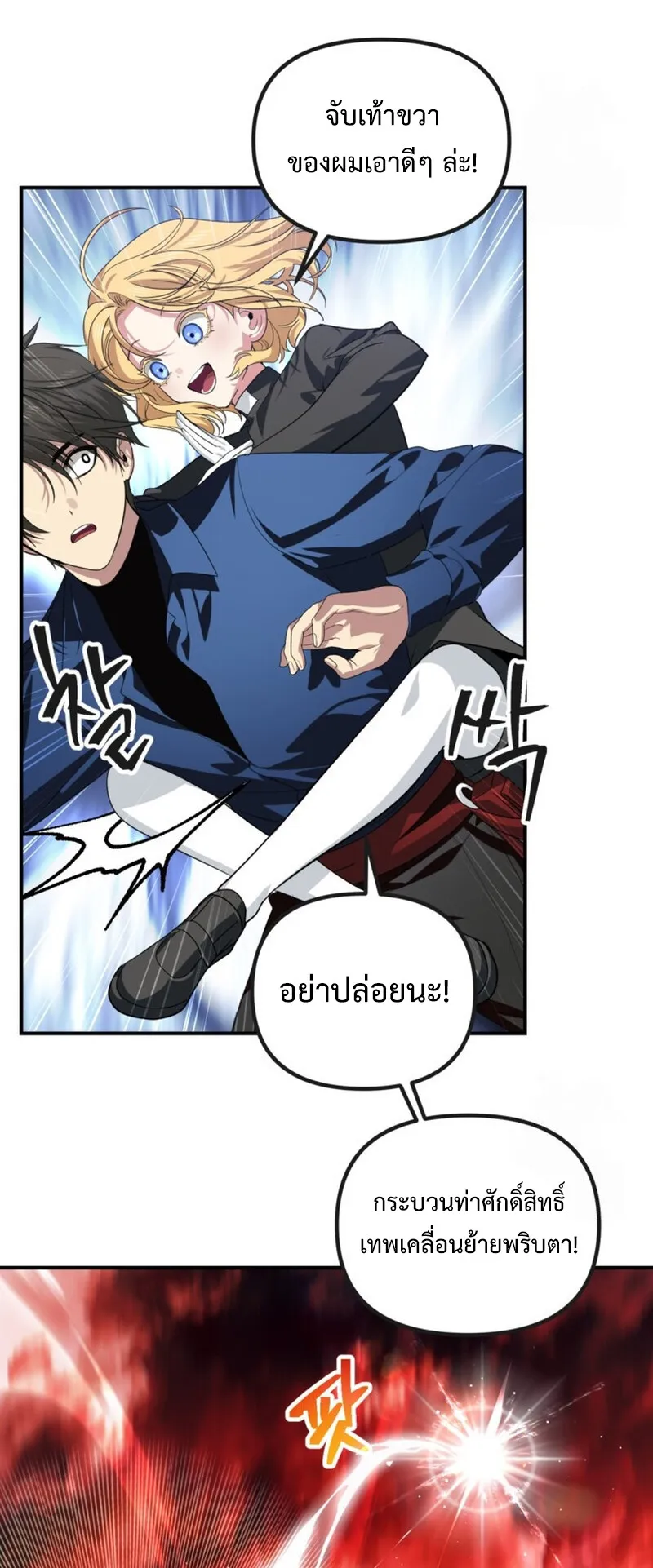 SSS-Class Suicide Hunter ตอนที่ 116 หน้า 11