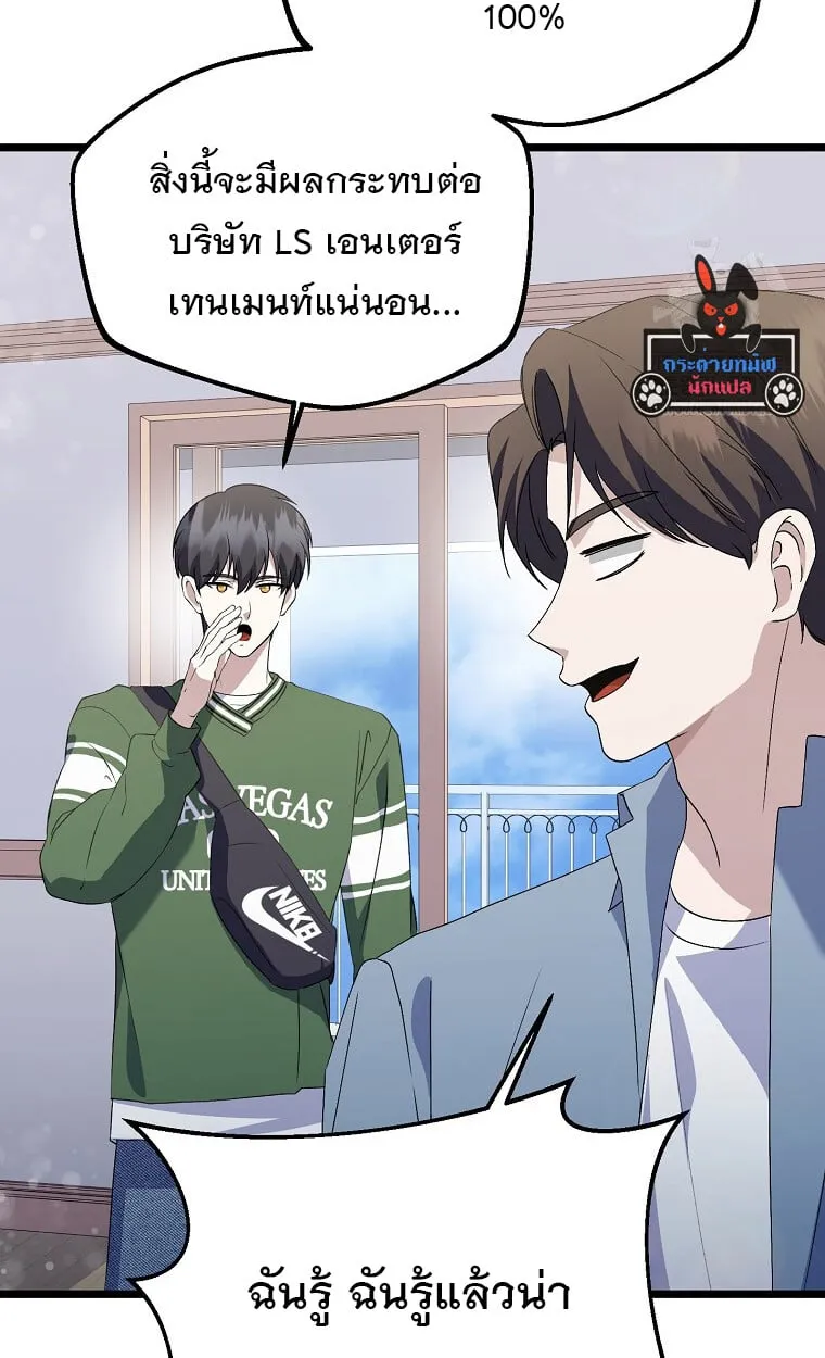 The Crazy Genius Composer Returns ตอนที่ 21 หน้า 101