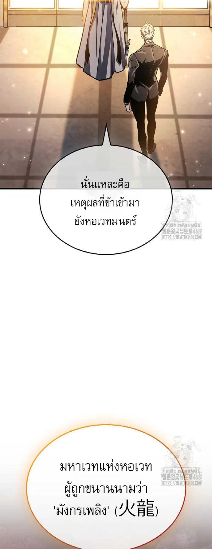 The Player Hides His Past ตอนที่ 66 หน้า 72