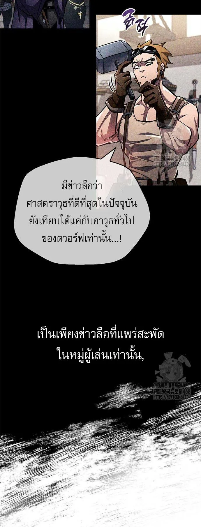 The Player Hides His Past ตอนที่ 59 หน้า 16