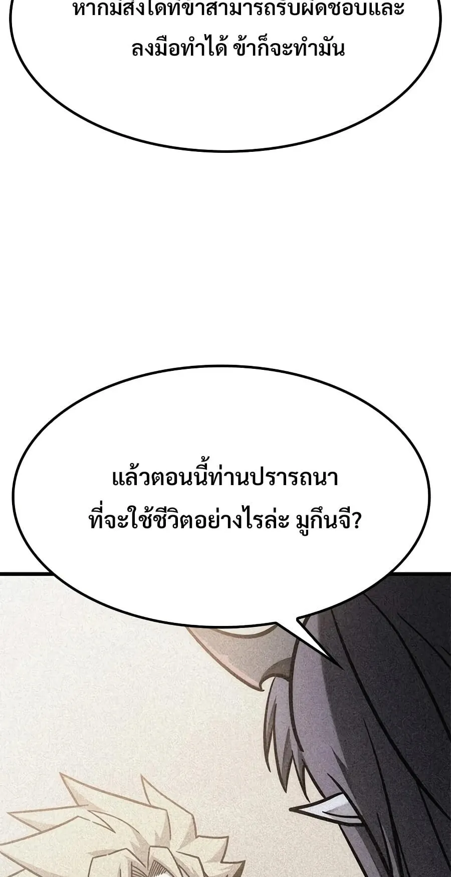 What a Bountiful Harvest, Demon Lord! ตอนที่ 64 หน้า 38