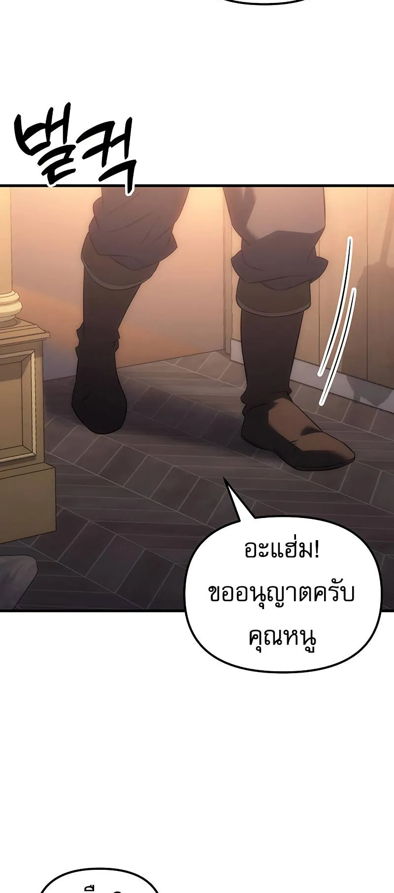 Regressor of the Fallen Family ตอนที่ 5 หน้า 45
