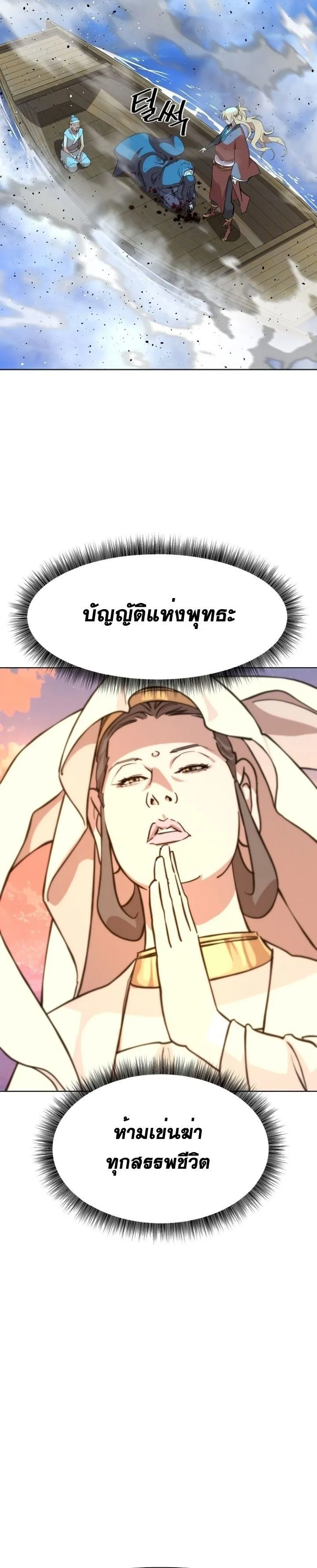 The Great Sage of the Namgung Clan ตอนที่ 4 หน้า 31