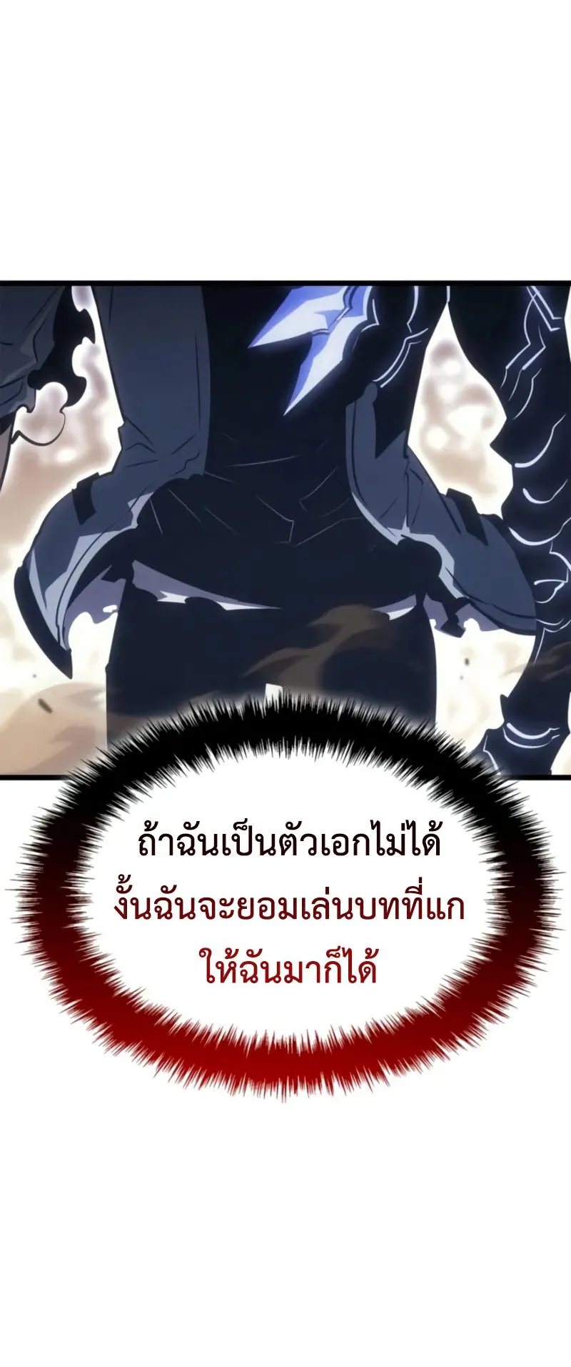 Solo Leveling: Ragnarok ตอนที่ 41 หน้า 76