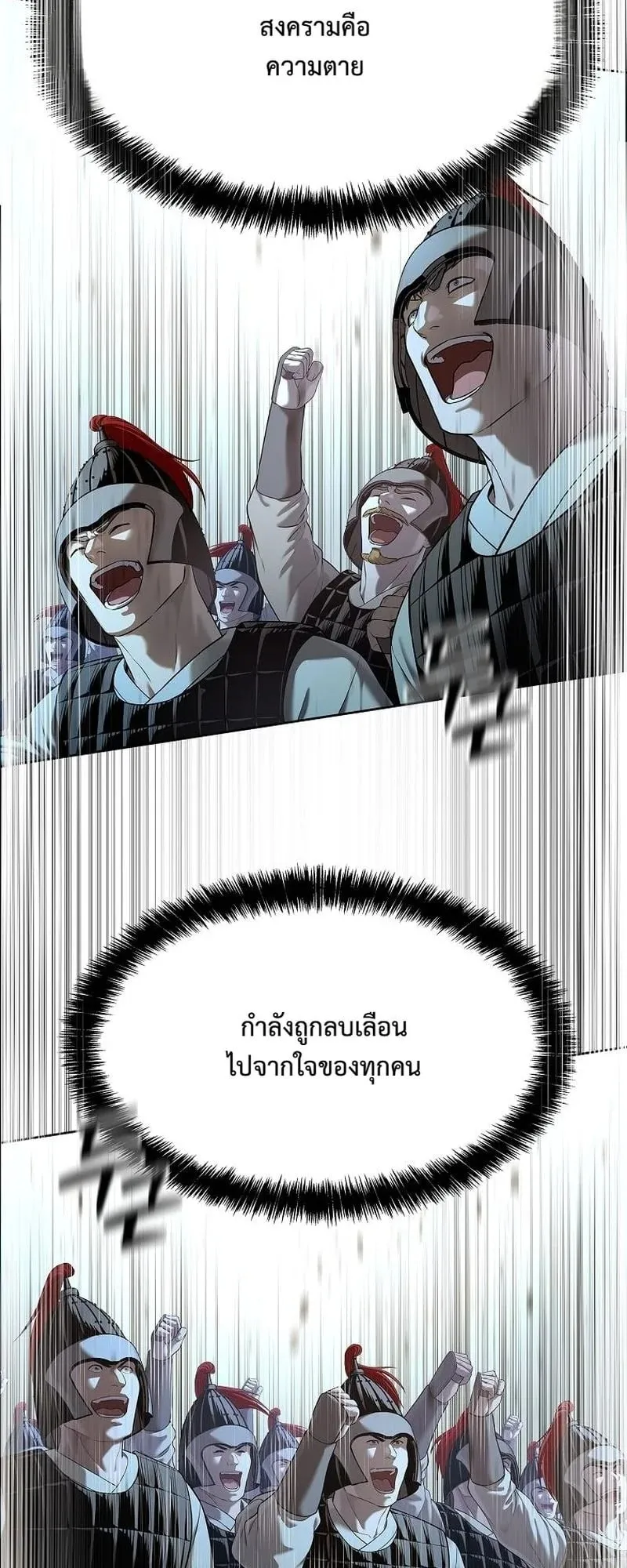 The Iron Emperor ตอนที่ 34 หน้า 66