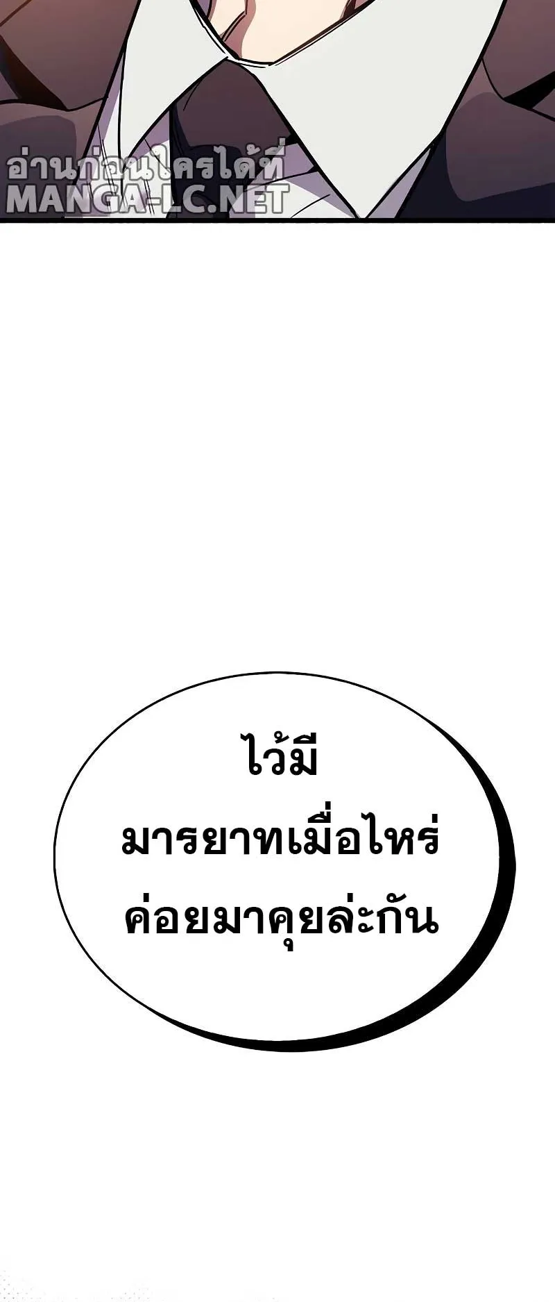 The Player Hides His Past ตอนที่ 38 หน้า 69
