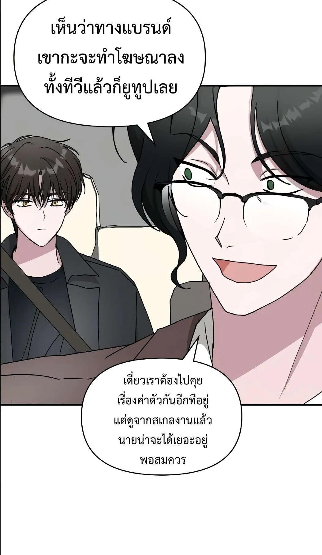 I Was Immediately Mistaken for a Monster Genius Actor ตอนที่ 34 หน้า 11