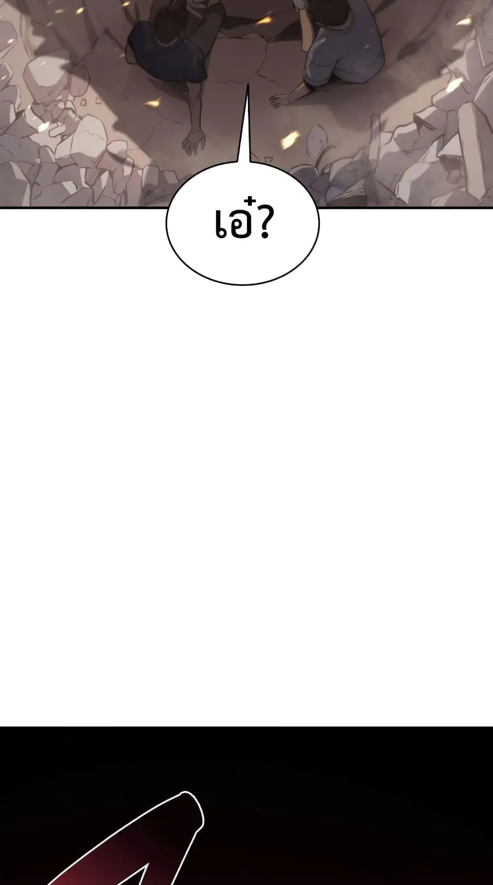The Return of the Disaster-Class Hero ตอนที่ 2 หน้า 23