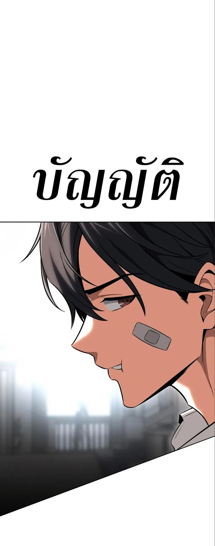 I Killed an Academy Player ตอนที่ 6 หน้า 88