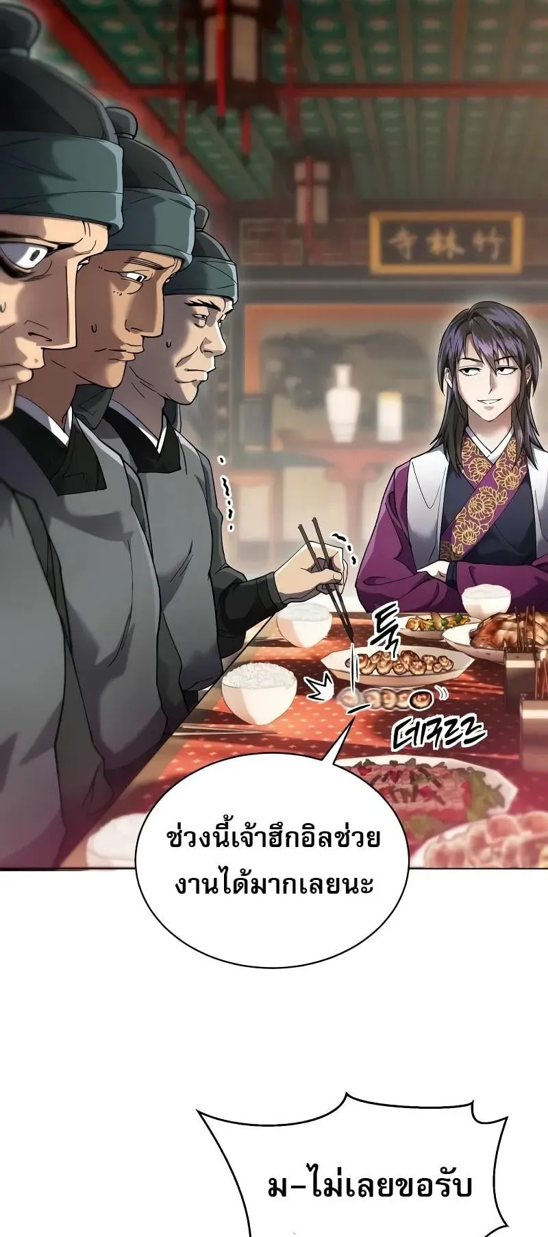 The Heavenly Demon Wants a Quiet Life ตอนที่ 8 หน้า 4