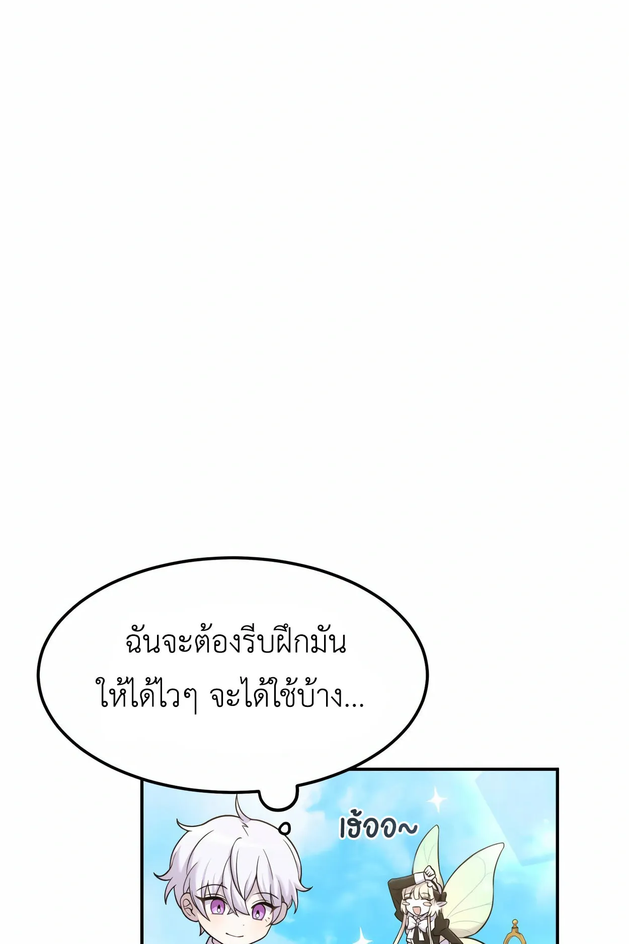 How to Survive as a terminally-ill Dragon ตอนที่ 6 หน้า 96