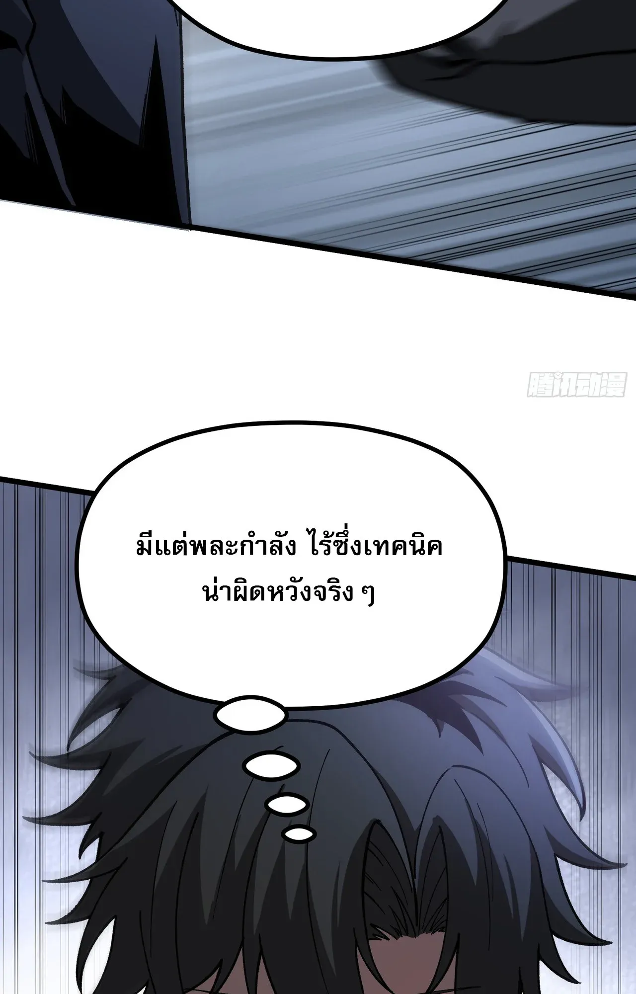 City God Level Grandmaster ตอนที่ 4 หน้า 22