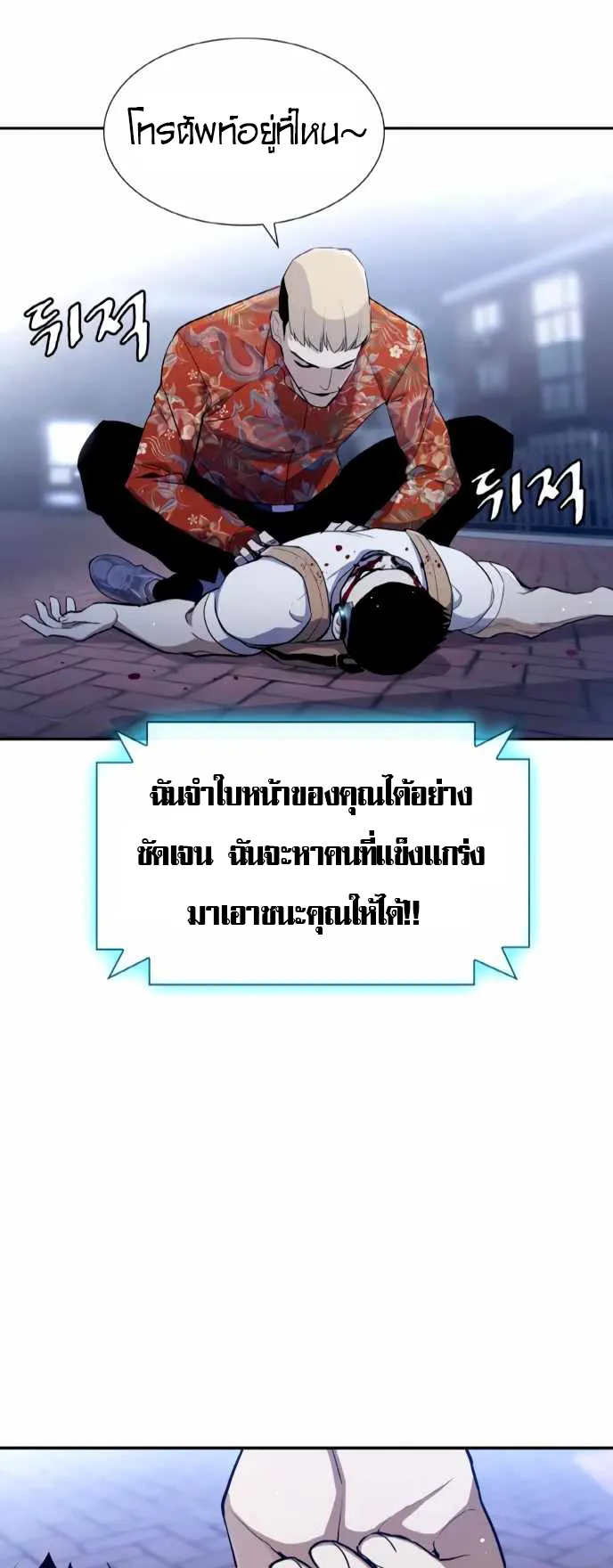 Ranker (2022) ตอนที่ 2 หน้า 20