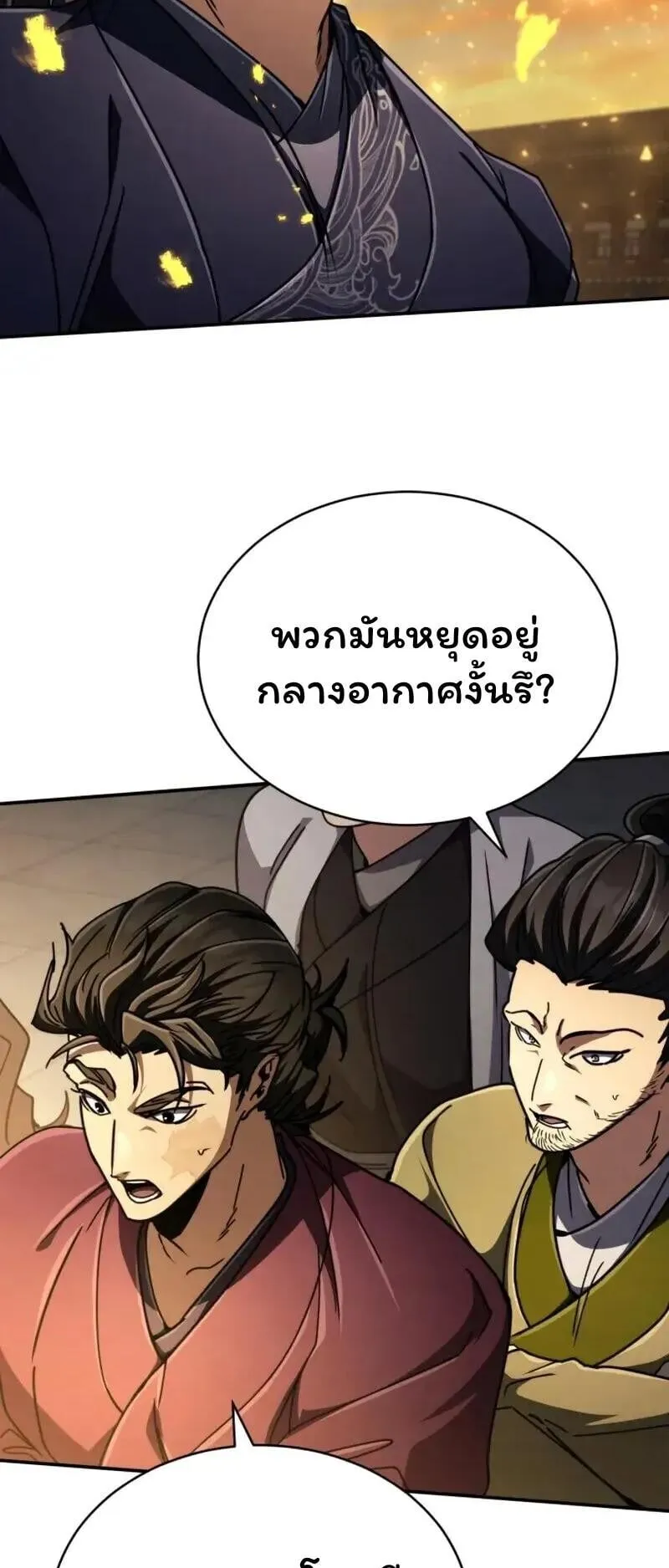 Reincarnation of the Fist King ตอนที่ 32 หน้า 72