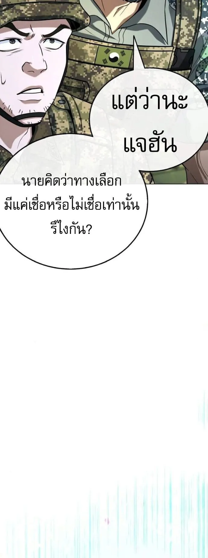 Zombie Papa ตอนที่ 13 หน้า 83