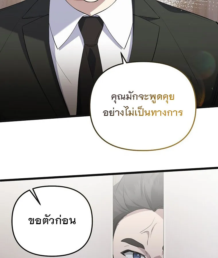 The Crazy Genius Composer Returns ตอนที่ 16 หน้า 49