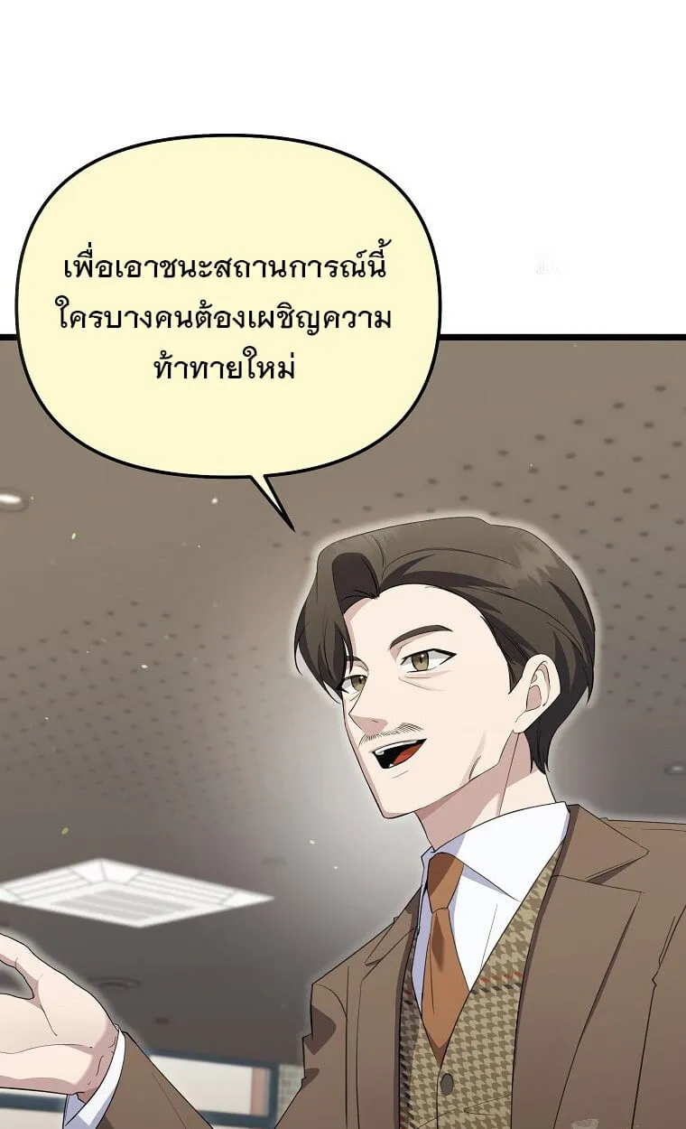 The Crazy Genius Composer Returns ตอนที่ 17 หน้า 7