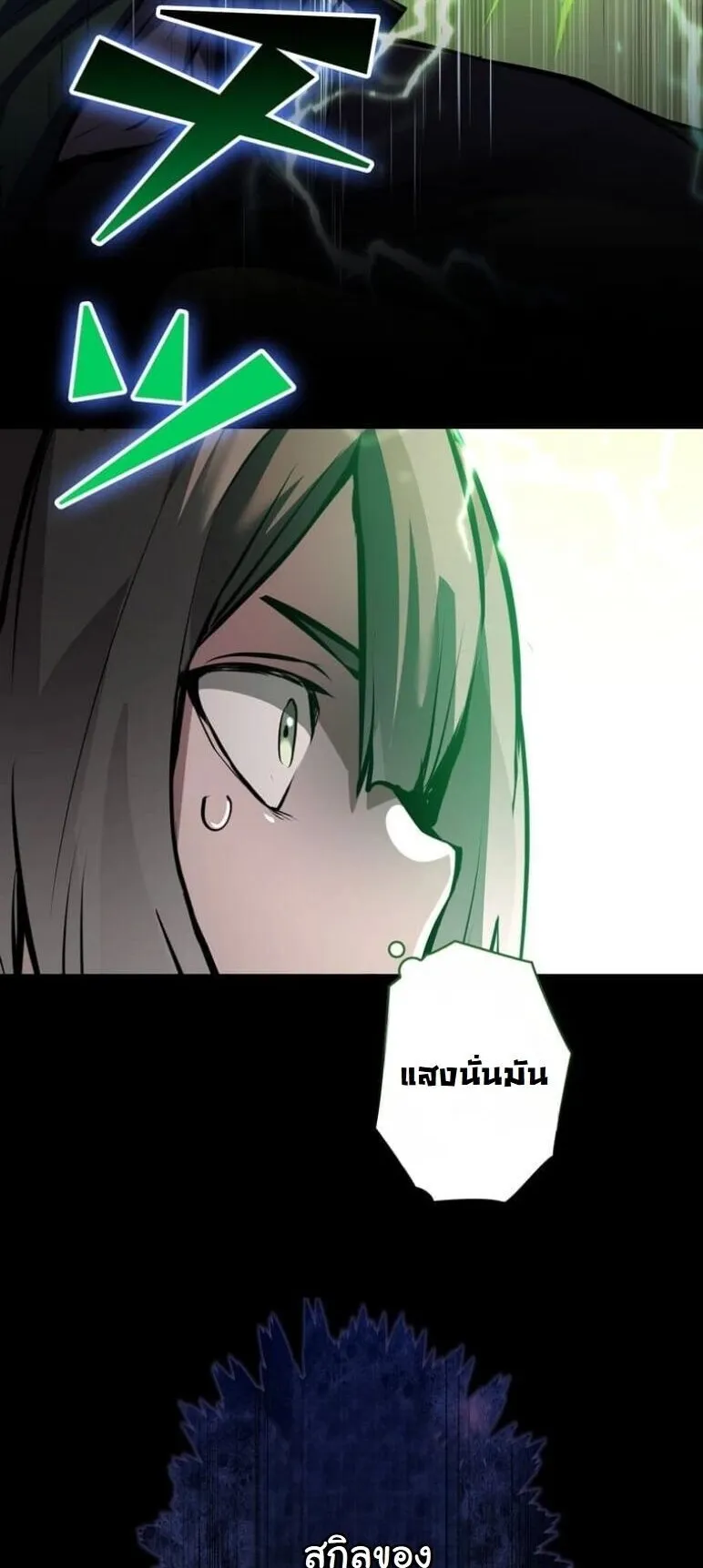 I Became a Cheat-Level Skill Thief ตอนที่ 38 หน้า 85