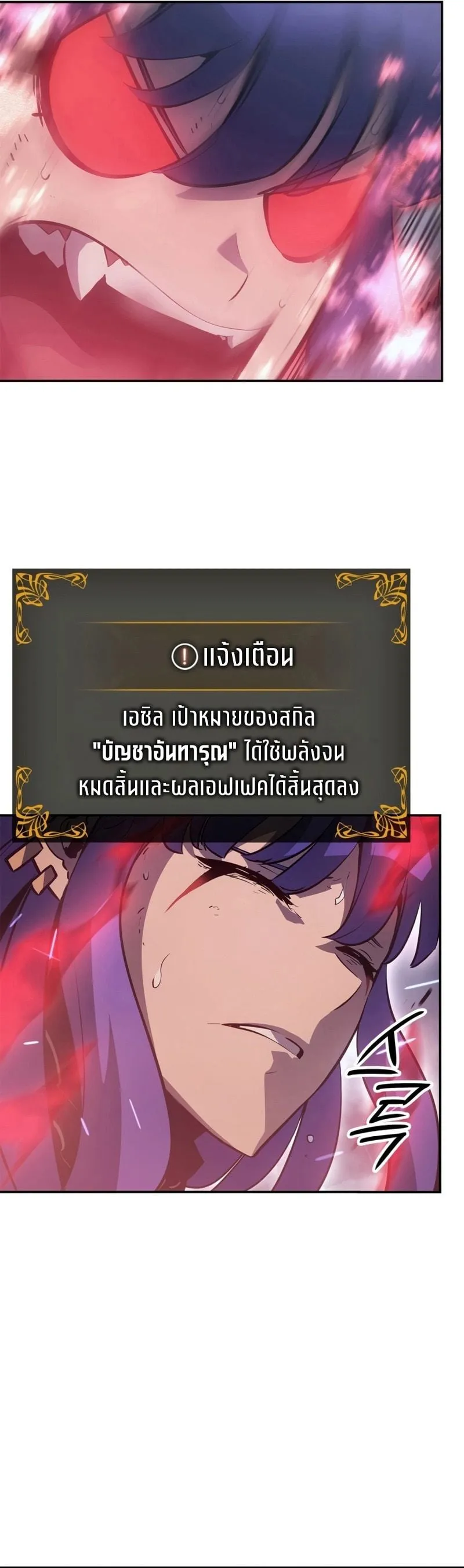 Solo Leveling: Ragnarok ตอนที่ 18 หน้า 56