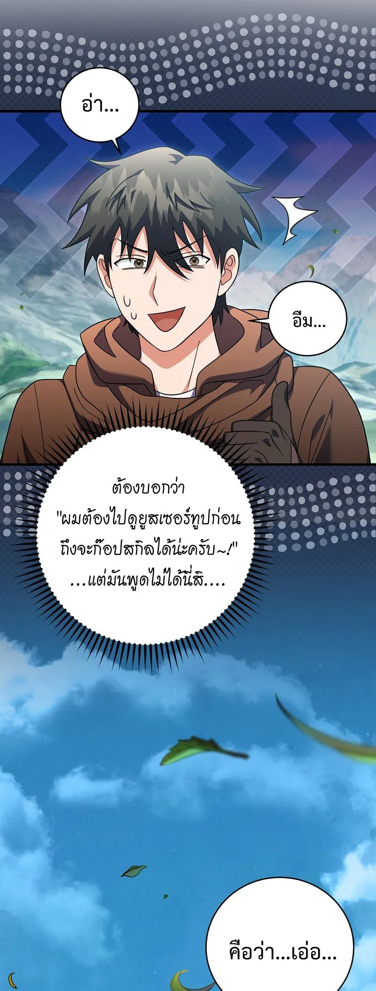 Master of All Skills ตอนที่ 9 หน้า 13