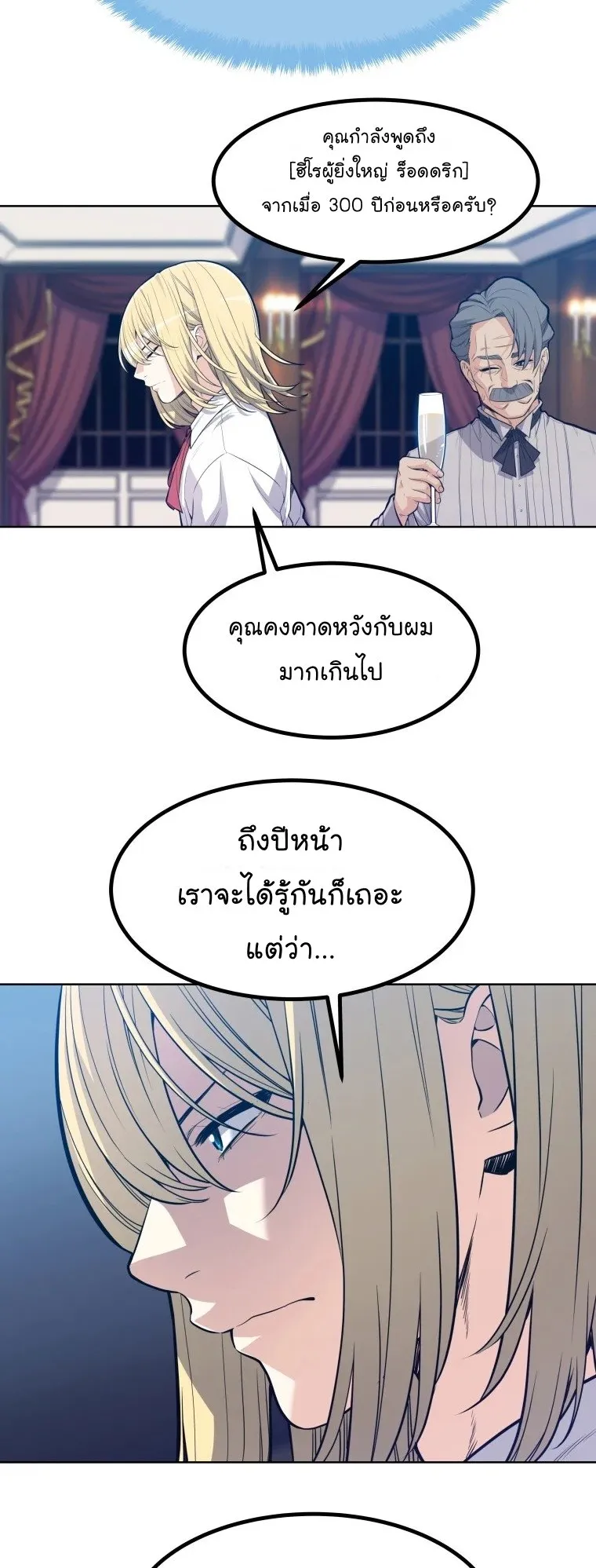 Overpowered Sword ตอนที่ 1 หน้า 69