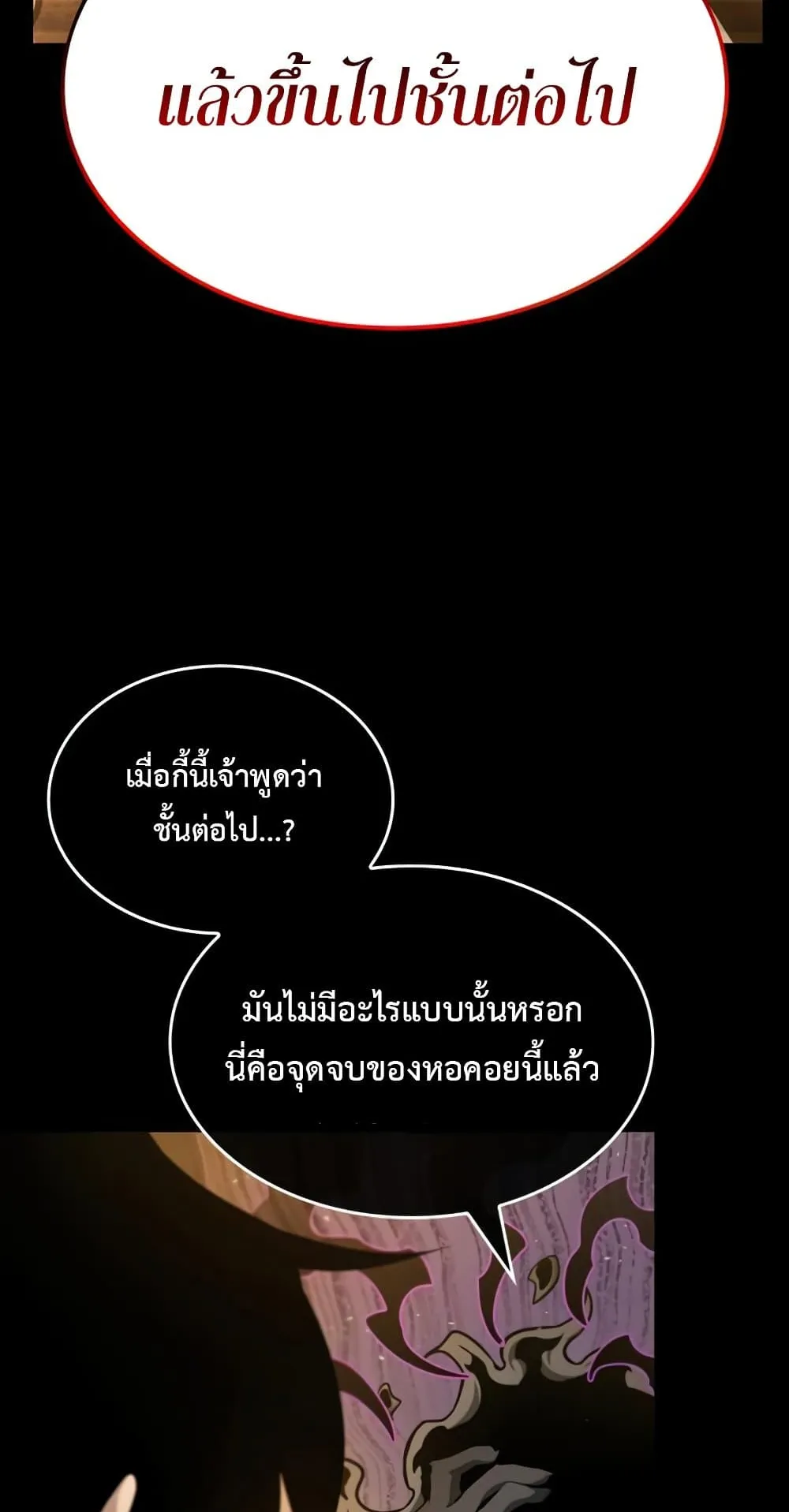 The World After the end ตอนที่ 6 หน้า 4