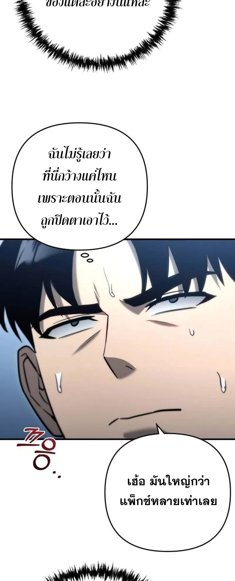 Hiding the logistics center in Apocalypse ตอนที่ 11 หน้า 59