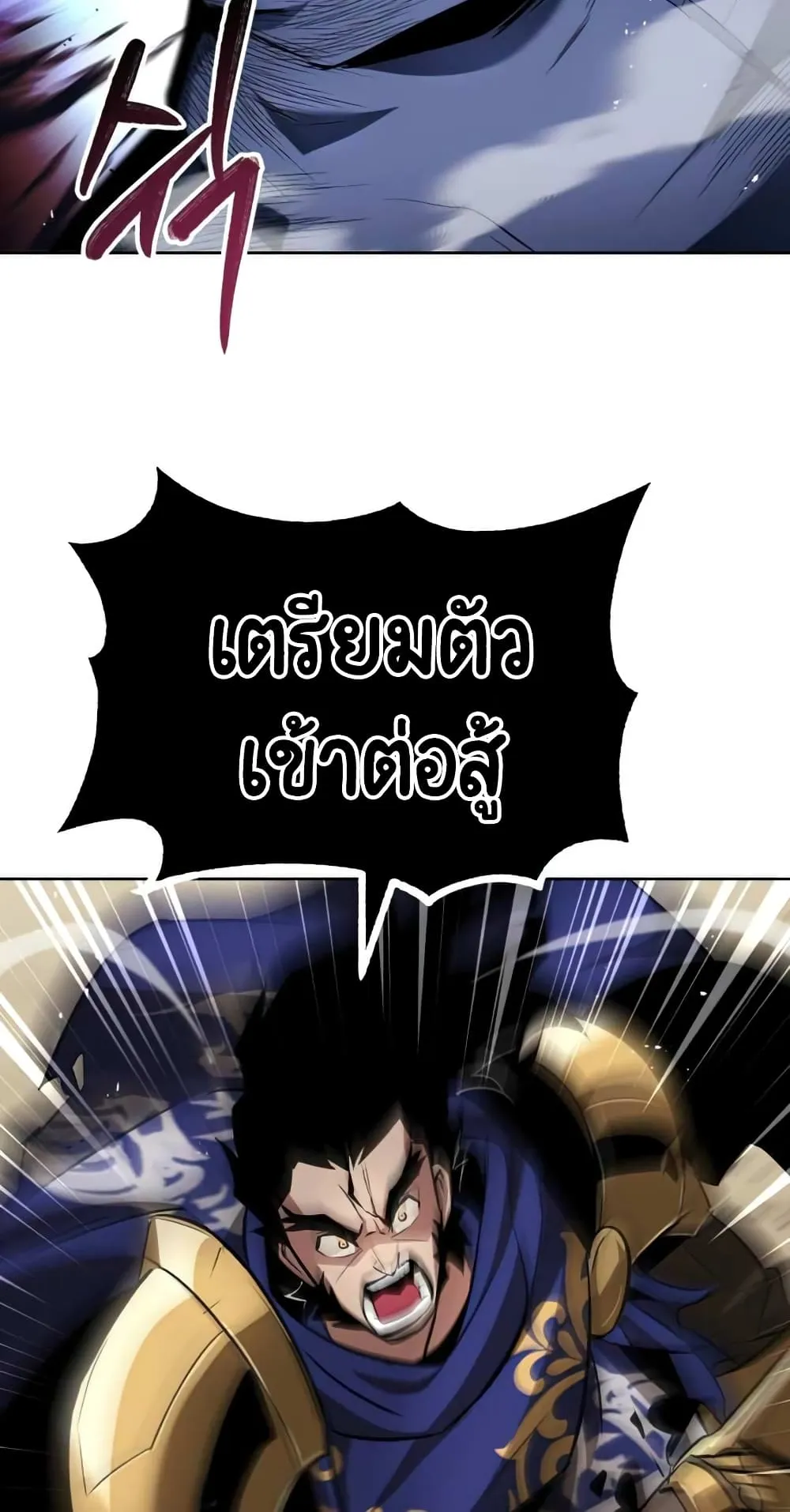 The Lazy Lord Masters the Sword ตอนที่ 34 หน้า 84