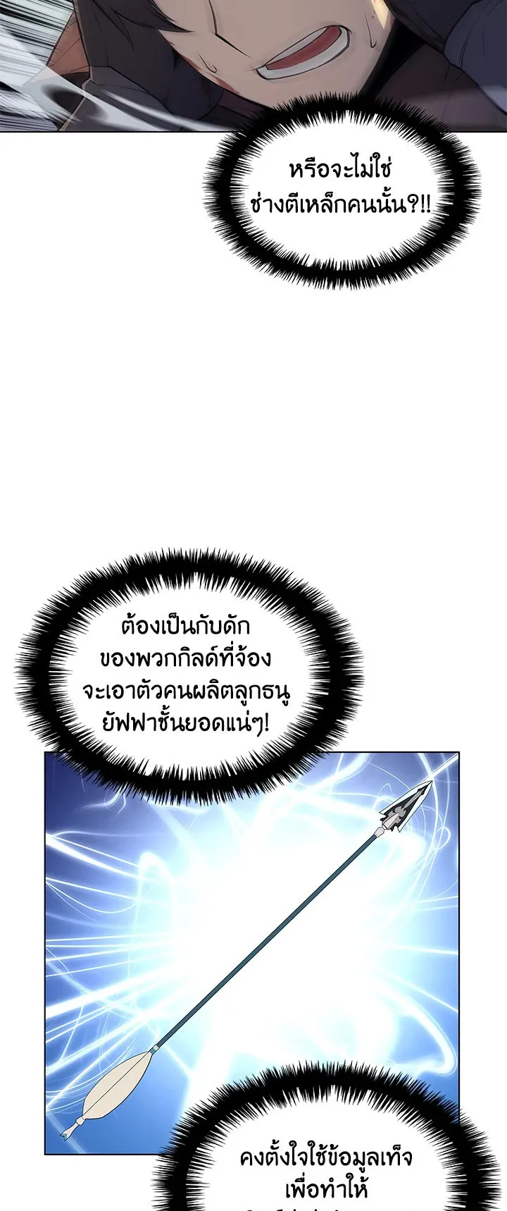 Overgeared ตอนที่ 30 หน้า 38
