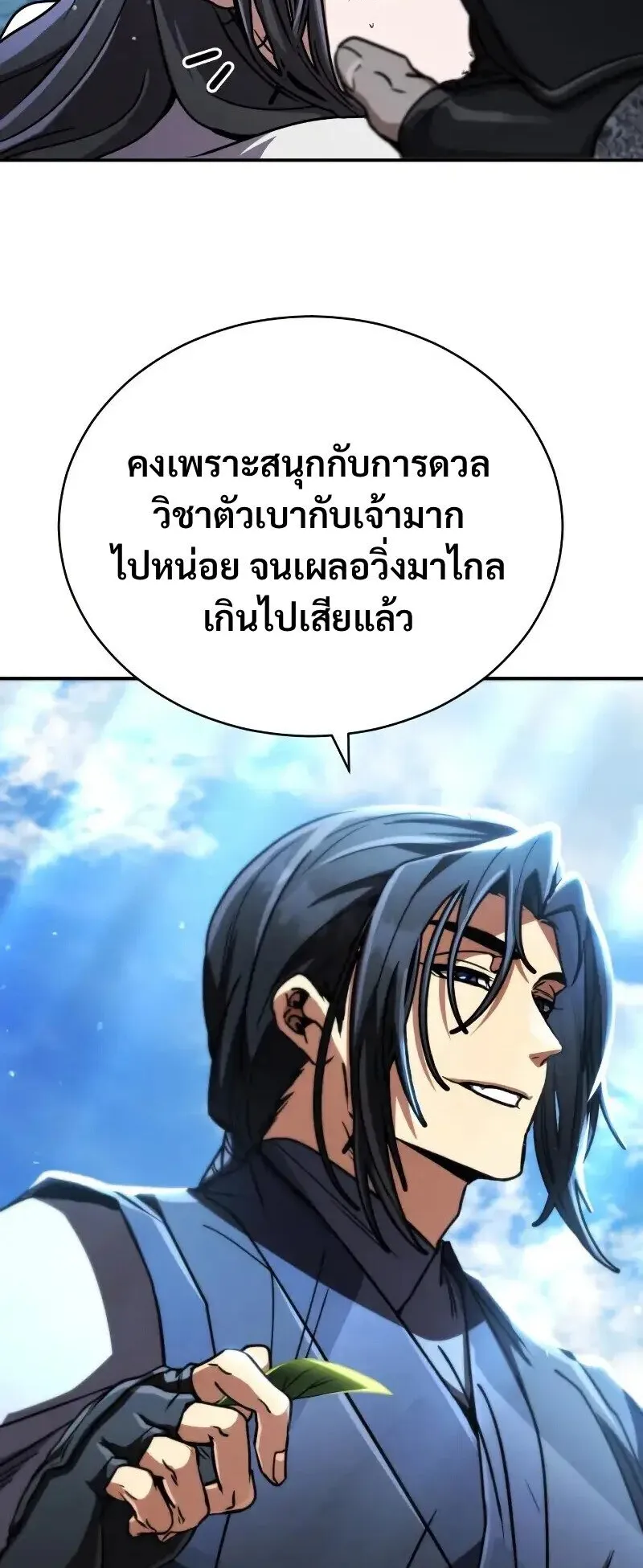 Reincarnation of the Fist King ตอนที่ 38 หน้า 96
