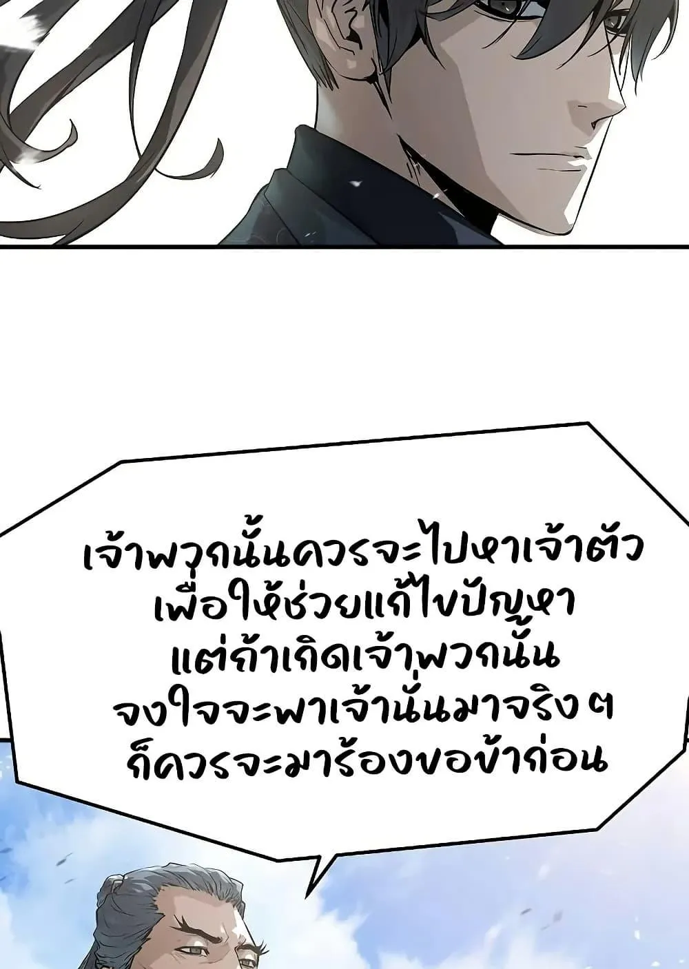 Absolute Regression ตอนที่ 68 หน้า 67