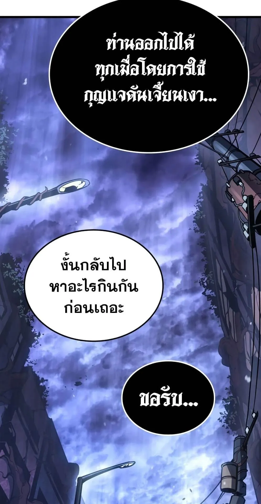 Solo Leveling: Ragnarok ตอนที่ 6 หน้า 17