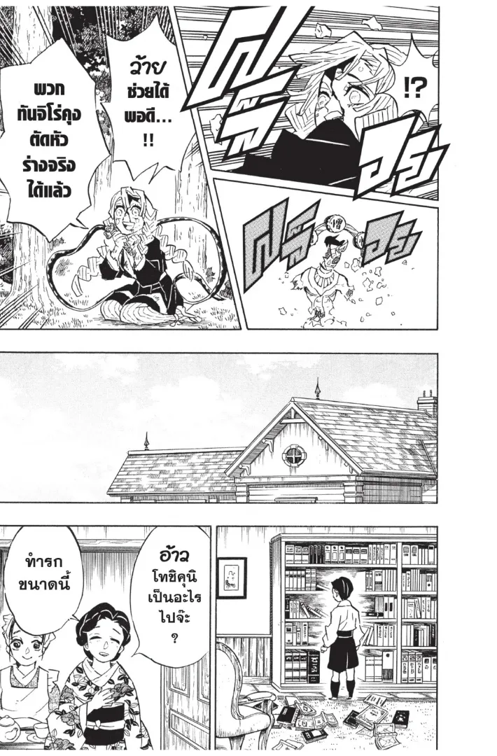 Kimetsu no yaiba ตอนที่ 127 หน้า 9